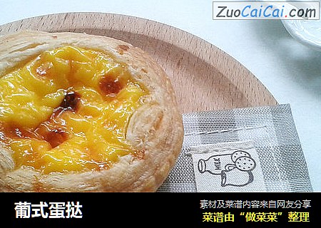 葡式蛋挞