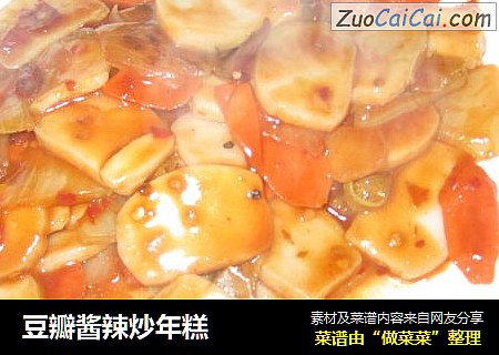 豆瓣酱辣炒年糕
