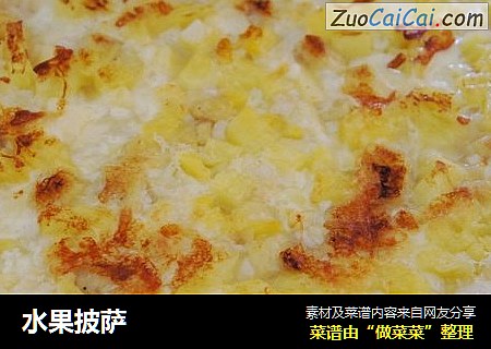 水果披萨