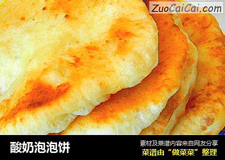酸奶泡泡饼