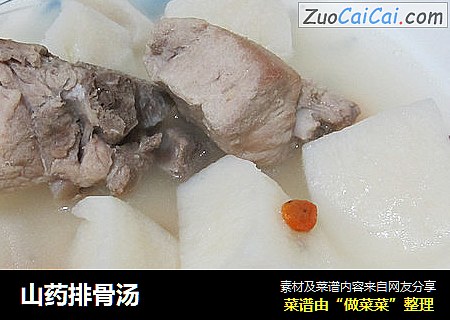 山药排骨汤