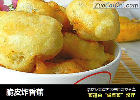 脆皮炸香蕉