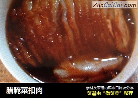 腊腌菜扣肉