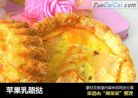 苹果乳酪挞