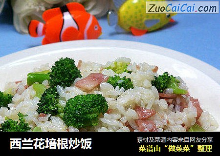 西兰花培根炒饭