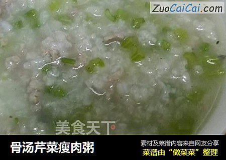 骨汤芹菜瘦肉粥