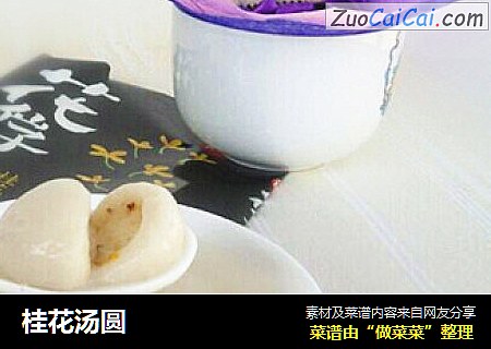 桂花汤圆