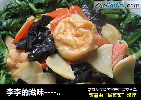 李李的滋味-----蓬蒿菜炒鱼面筋