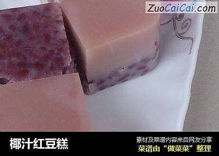 椰汁红豆糕