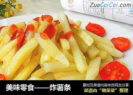 炸薯条