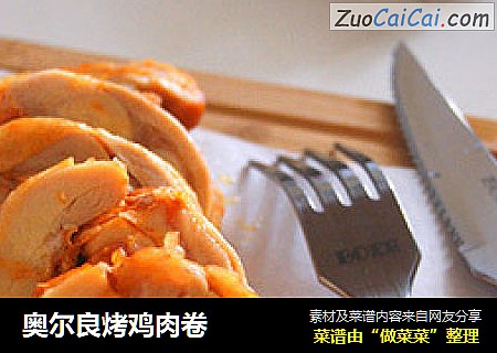 奥尔良烤鸡肉卷