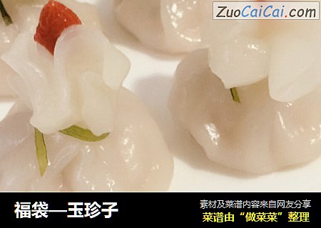 福袋—玉珍子