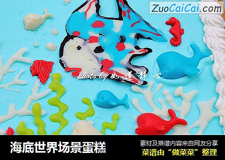 海底世界场景蛋糕