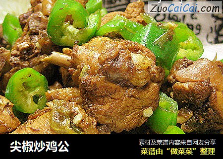 尖椒炒鸡公