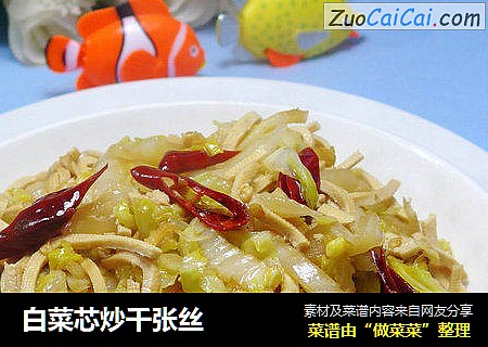 白菜芯炒千张丝