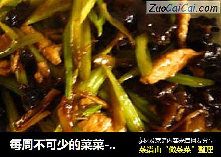 每周不可少的菜菜---芹菜木耳