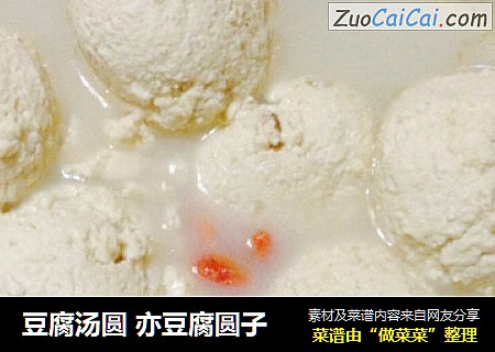 豆腐汤圆 亦豆腐圆子