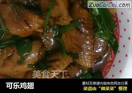 可乐鸡翅