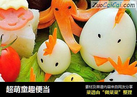 超萌童趣便当