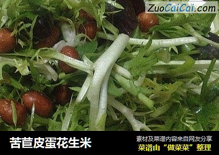 苦苣皮蛋花生米