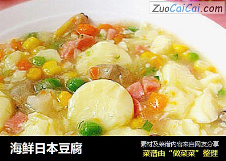 海鲜日本豆腐