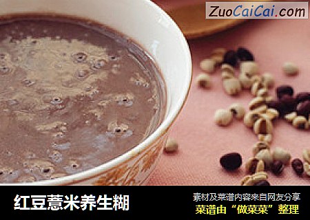 红豆薏米养生糊