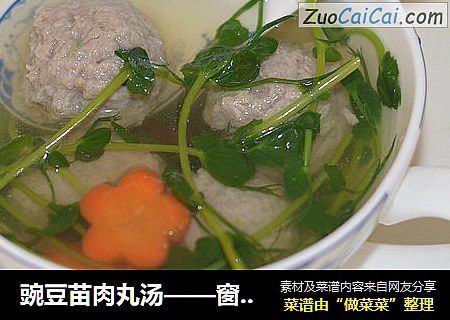 豌豆苗肉丸汤——窗台上的小菜园
