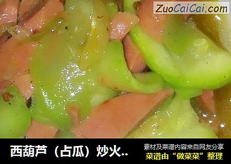 西葫芦（占瓜）炒火腿肠