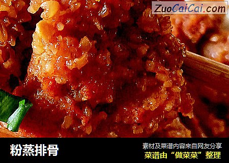 粉蒸排骨