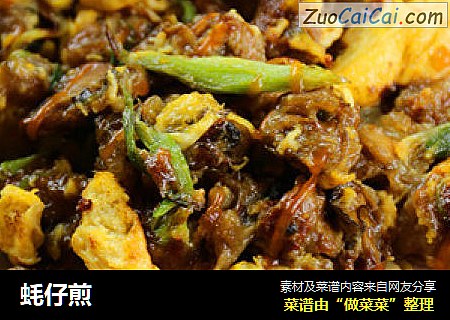 蚝仔煎