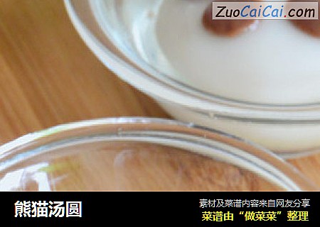 熊猫汤圆