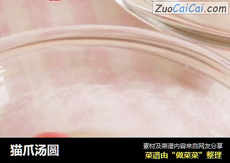 猫爪汤圆