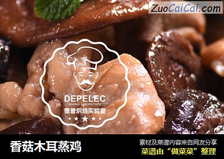 香菇木耳蒸鸡