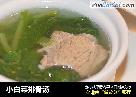 小白菜排骨汤