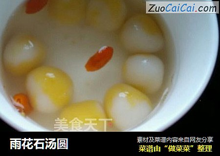 雨花石汤圆