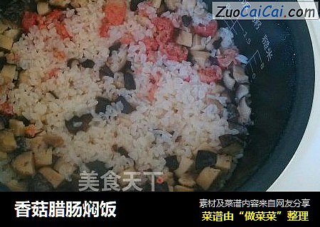 香菇腊肠焖饭