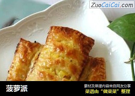 菠萝派