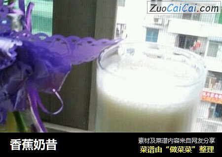 香蕉奶昔