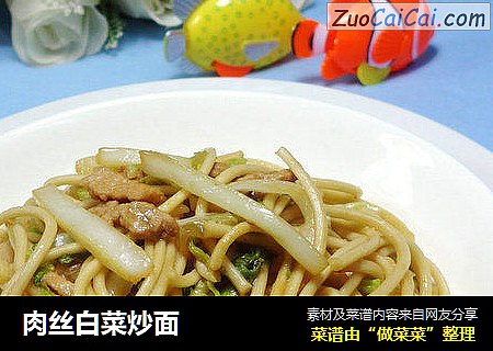 肉丝白菜炒面