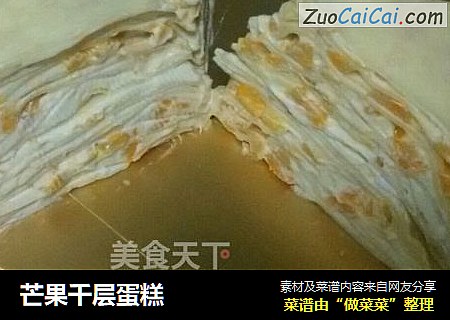 芒果千层蛋糕