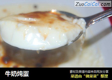牛奶炖蛋