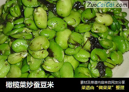 橄榄菜炒蚕豆米