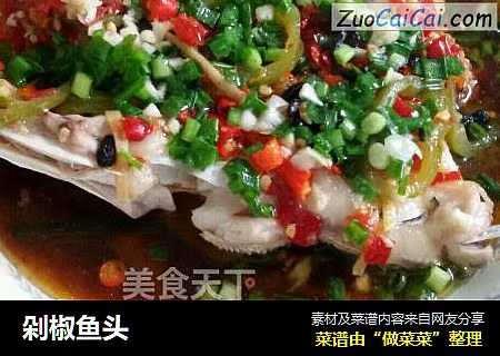 剁椒鱼头