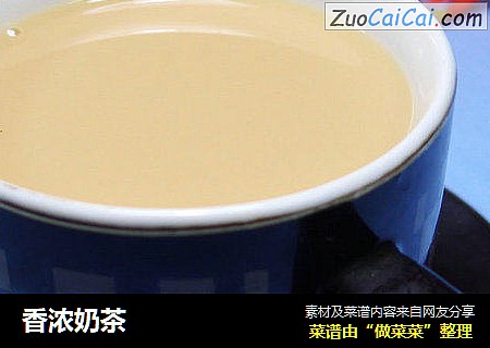 香浓奶茶