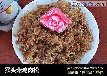 猴头菇鸡肉松