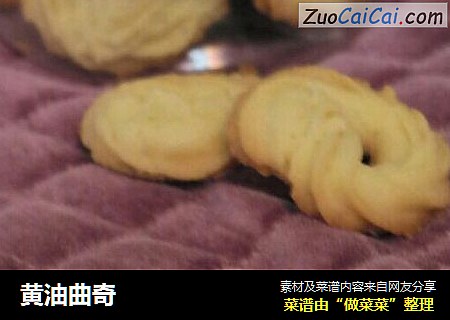 黄油曲奇