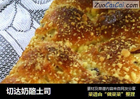 切达奶酪土司