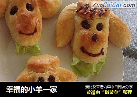 幸福的小羊一家