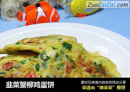 韭菜蟹柳鸡蛋饼