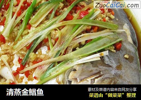 清蒸金鲳鱼